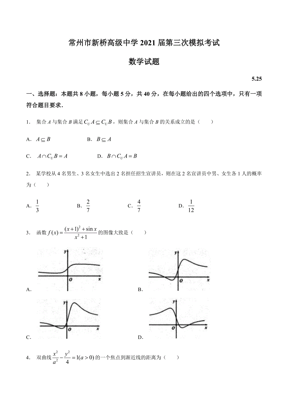 江苏省常州市新桥高级中学2021届高三下学期第三次模拟考试数学试题 WORD版含答案.docx_第1页