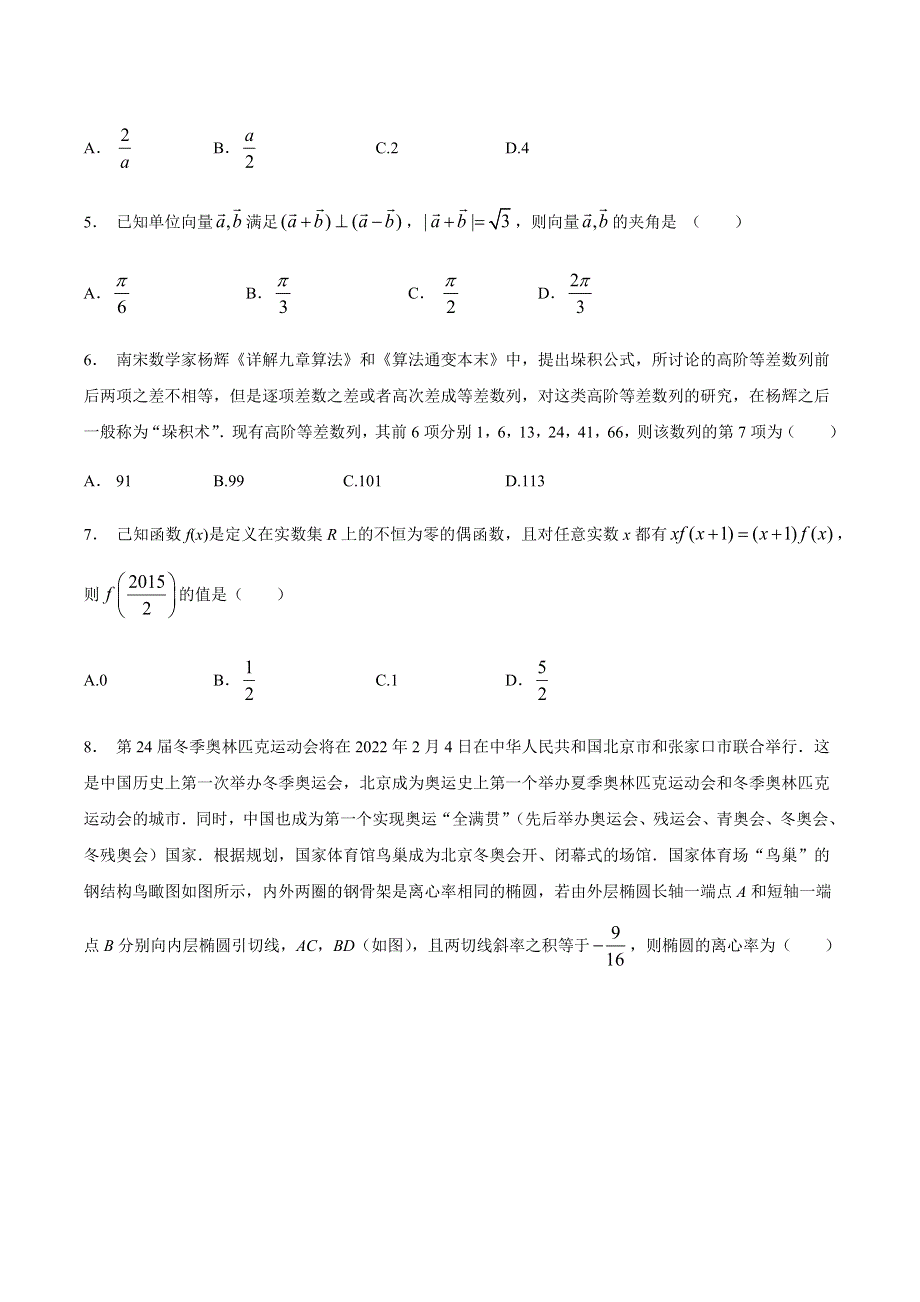 江苏省常州市新桥高级中学2021届高三下学期第三次模拟考试数学试题 WORD版含答案.docx_第2页