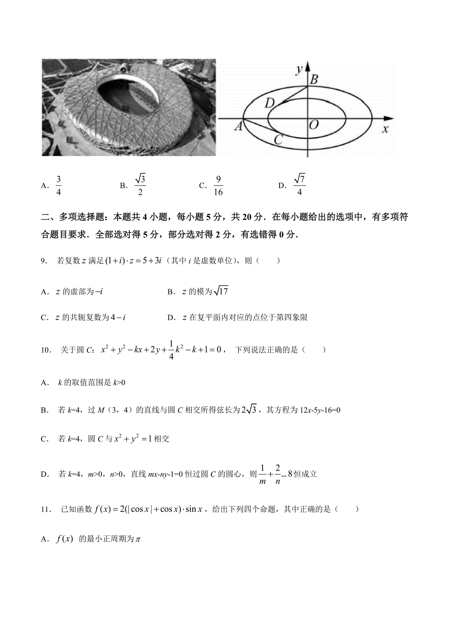 江苏省常州市新桥高级中学2021届高三下学期第三次模拟考试数学试题 WORD版含答案.docx_第3页