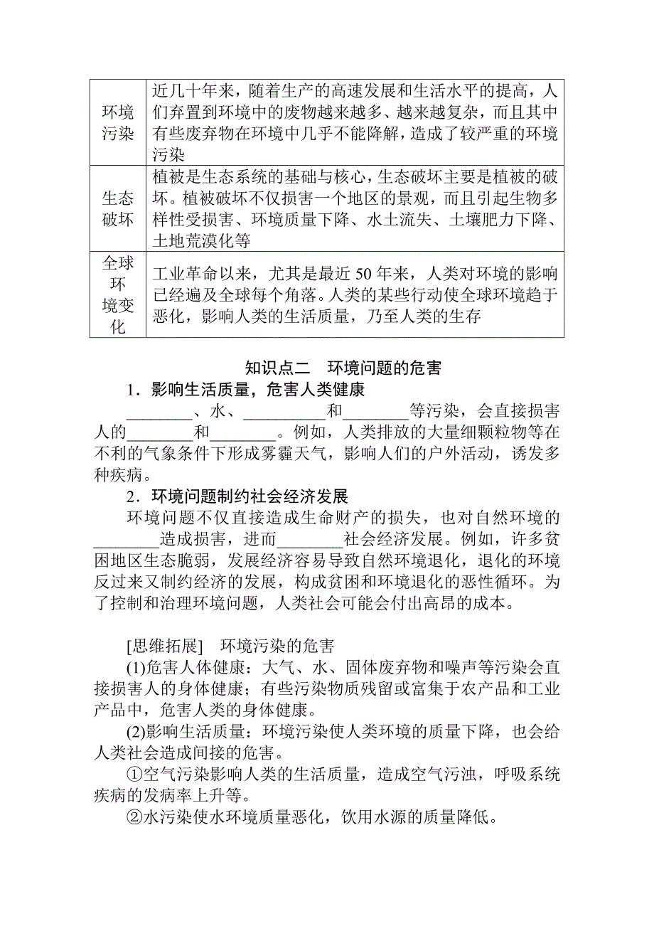 新教材2021-2022学年高中地理人教版选择性必修3学案：1-3 环境问题及其危害 WORD版含解析.docx_第2页