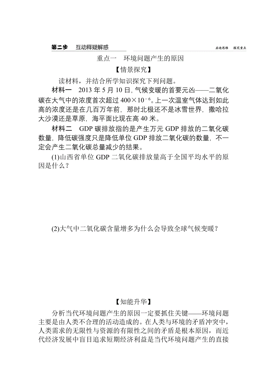 新教材2021-2022学年高中地理人教版选择性必修3学案：1-3 环境问题及其危害 WORD版含解析.docx_第3页