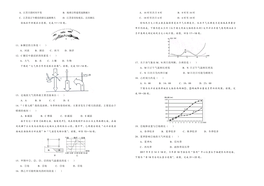 吉林省东辽市普通高中2018-2019学年上学期高一期中考试 地理 WORD版含答案.doc_第2页