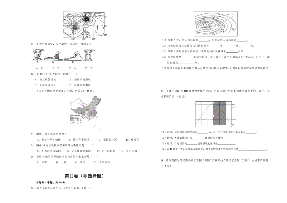 吉林省东辽市普通高中2018-2019学年上学期高一期中考试 地理 WORD版含答案.doc_第3页