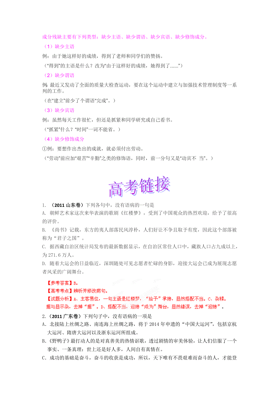 2012艺术体育生高考总复习语文完全突破 专题6 辨析并修改病句.doc_第3页