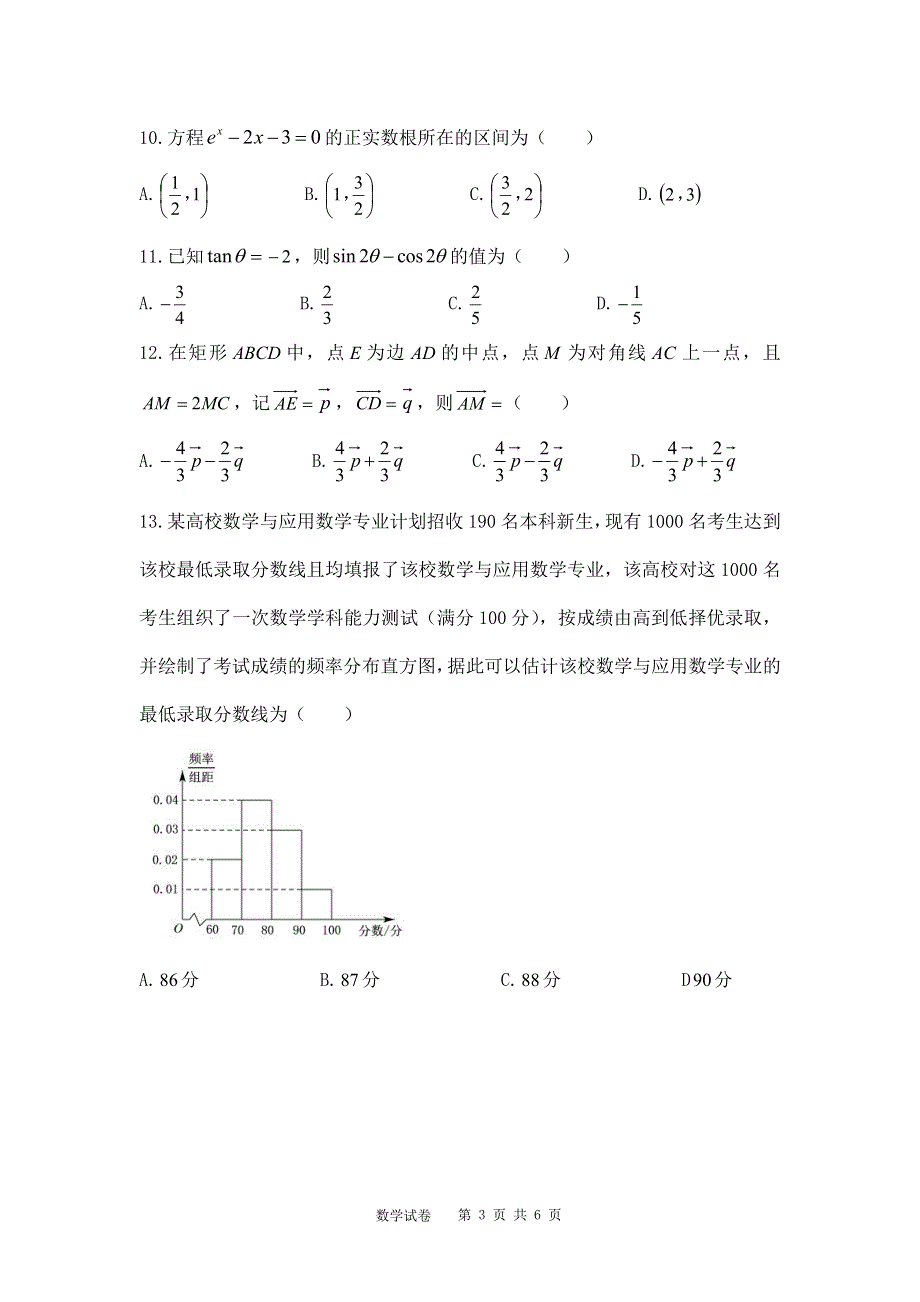 2022年湖北省普通高中学业水平合格性考试数学模拟试卷 PDF版 无答案.pdf_第3页