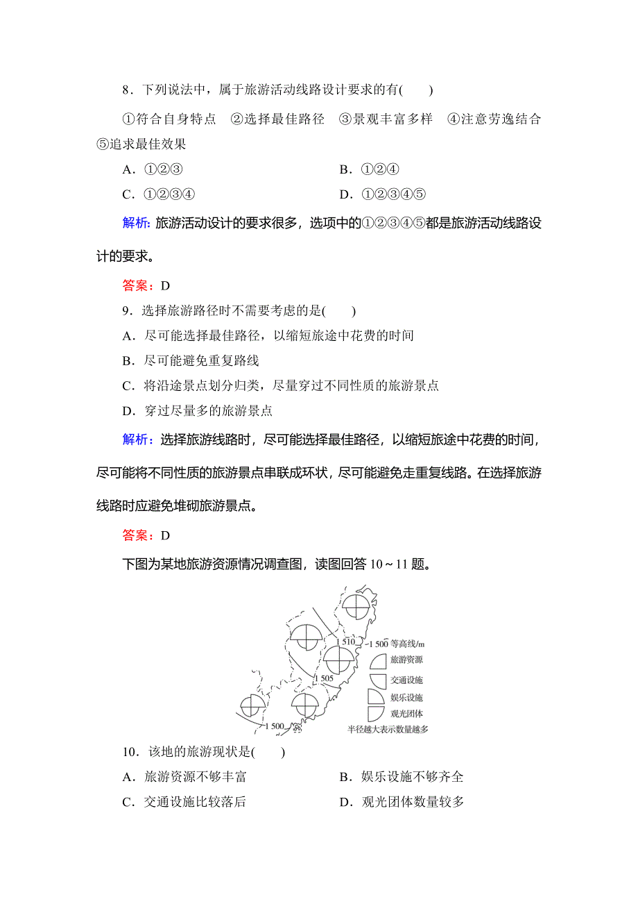 2019-2020学年人教版高中地理选修三课时跟踪检测：第五章　第一节　设计旅游活动 WORD版含解析.doc_第3页