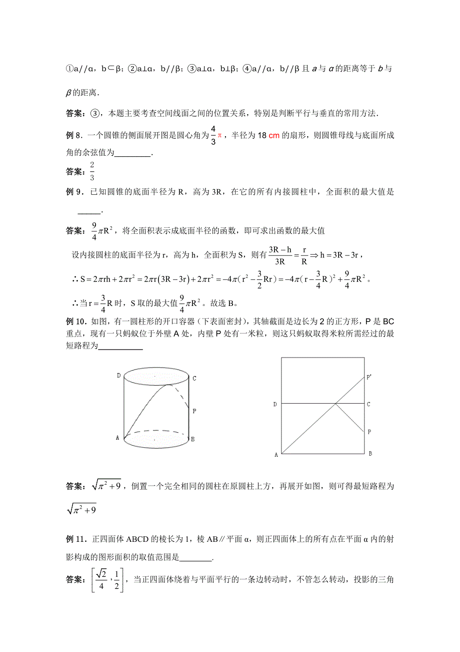 2012苏州高三数学第二轮复例题精析：专题7.doc_第2页