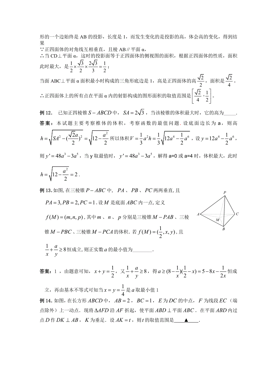 2012苏州高三数学第二轮复例题精析：专题7.doc_第3页