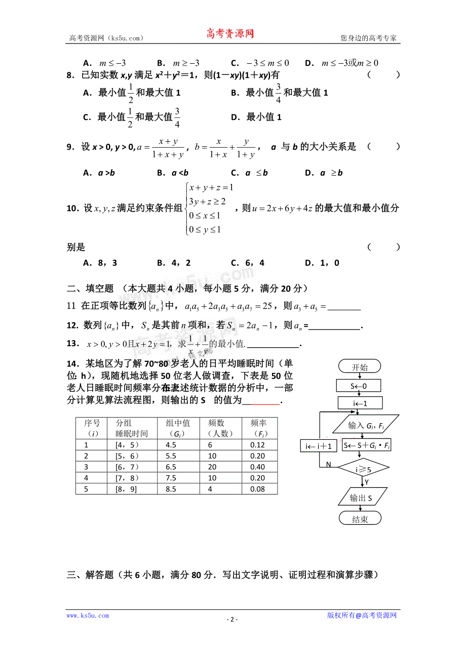 广东省梅州曾宪梓中学10-11学年高二上学期期中考试（数学）.doc_第2页