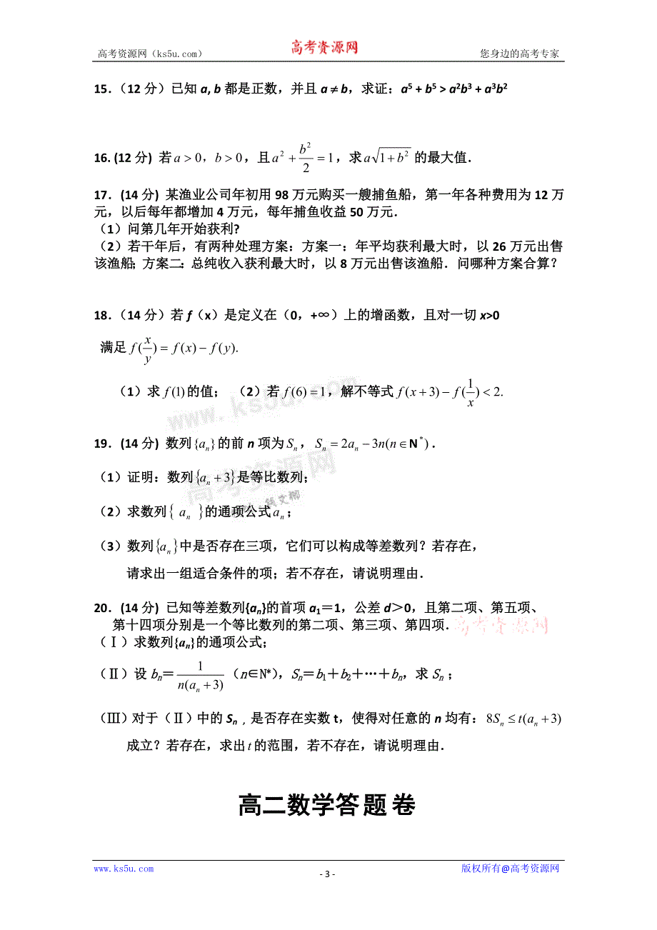 广东省梅州曾宪梓中学10-11学年高二上学期期中考试（数学）.doc_第3页