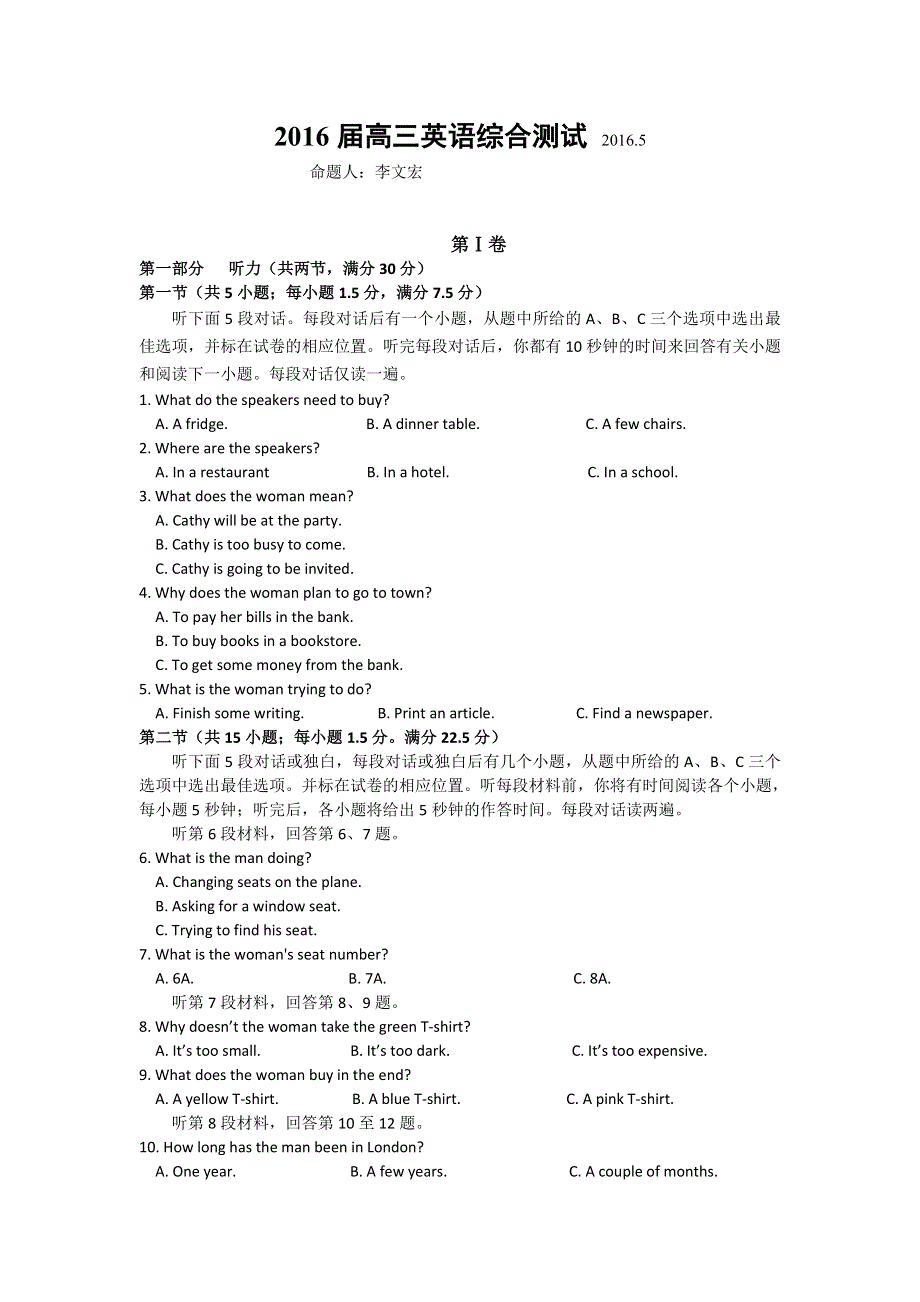 广东省梅州市蕉岭县蕉岭中学2016届高三下学期英语综合测试试题 WORD版含答案.doc_第1页