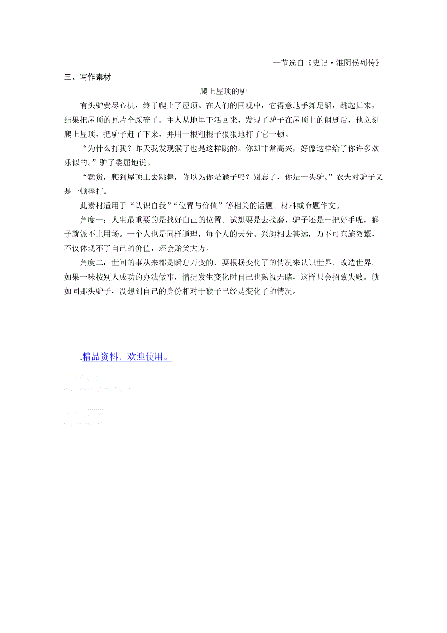 江苏兴化一中高三语文早读材料：早读七下.doc_第2页