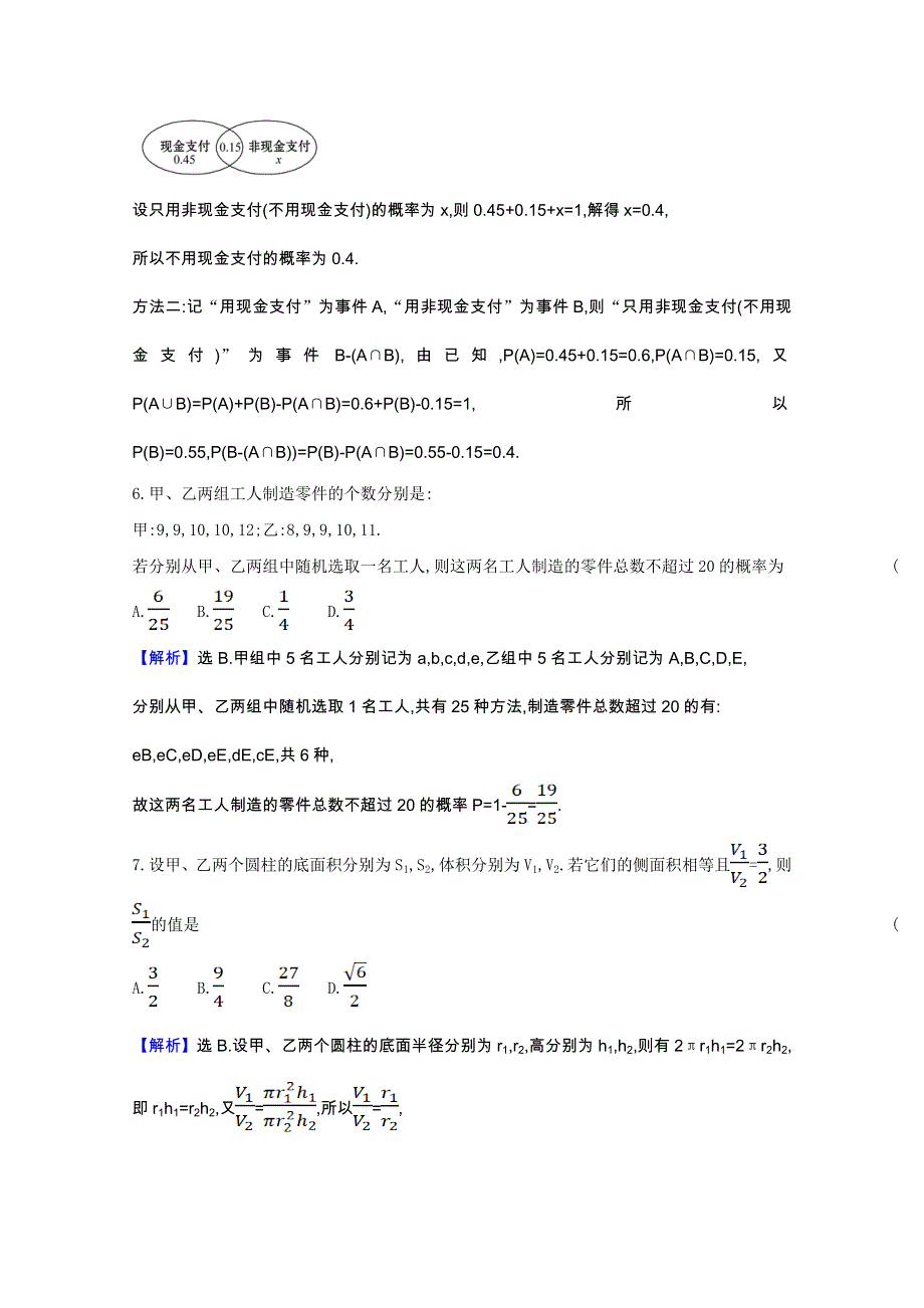 2020-2021学年新教材高中数学 模块评价同步练习（含解析）新人教A版必修第二册.doc_第2页