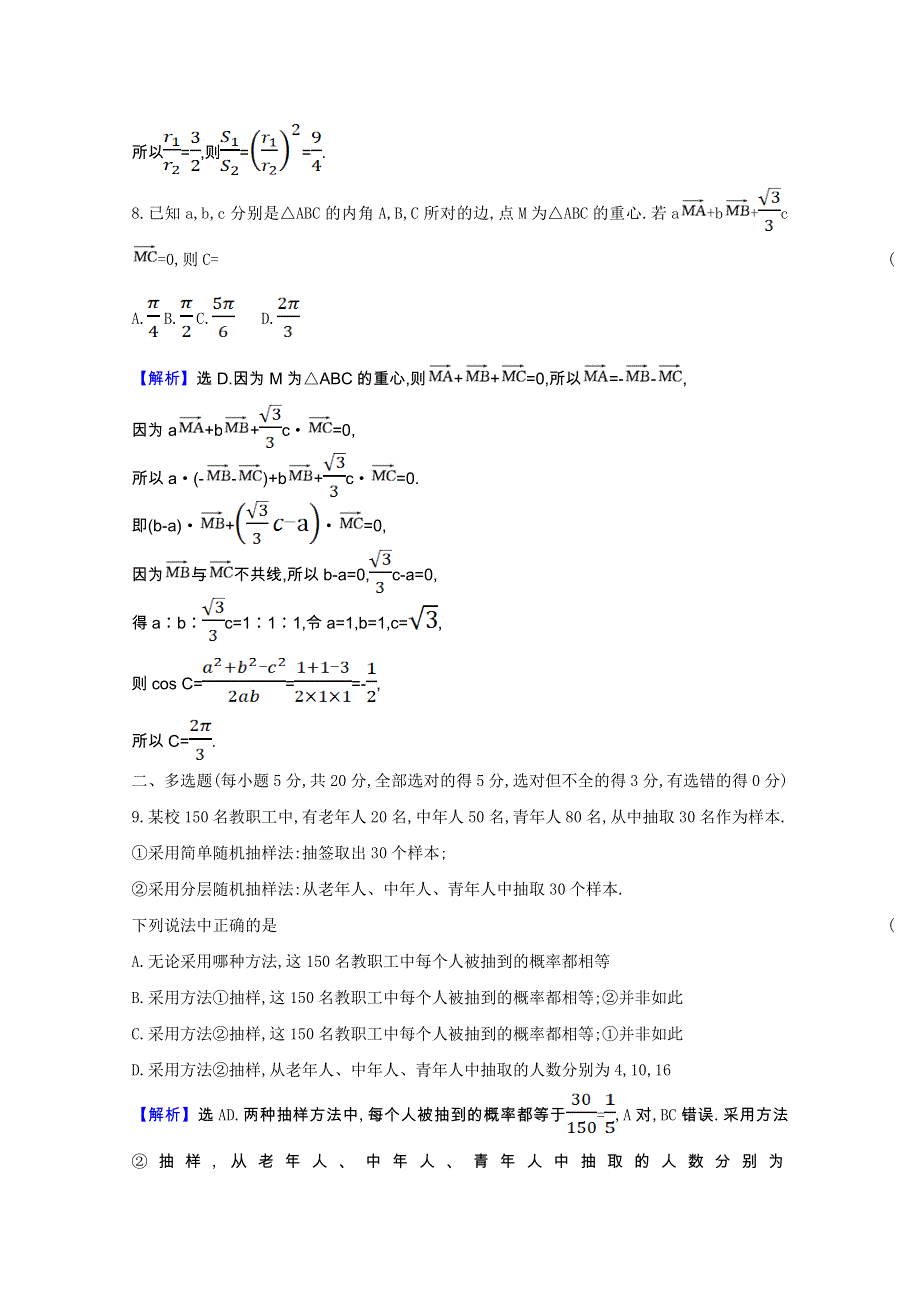 2020-2021学年新教材高中数学 模块评价同步练习（含解析）新人教A版必修第二册.doc_第3页