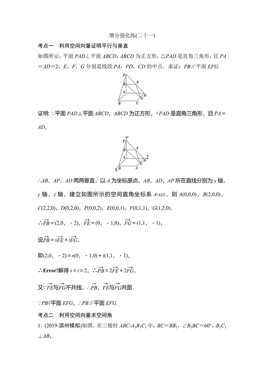 2020高考数学（理科）增分大二轮人教版增分练：第二部分 专题3 增分强化练（二十一） WORD版含解析.doc_第1页