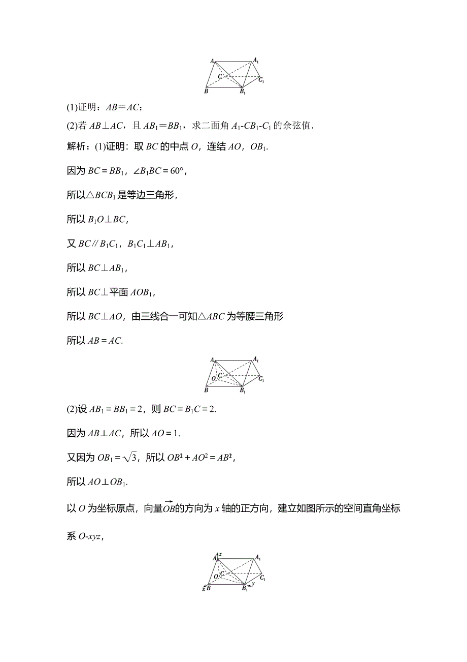 2020高考数学（理科）增分大二轮人教版增分练：第二部分 专题3 增分强化练（二十一） WORD版含解析.doc_第2页