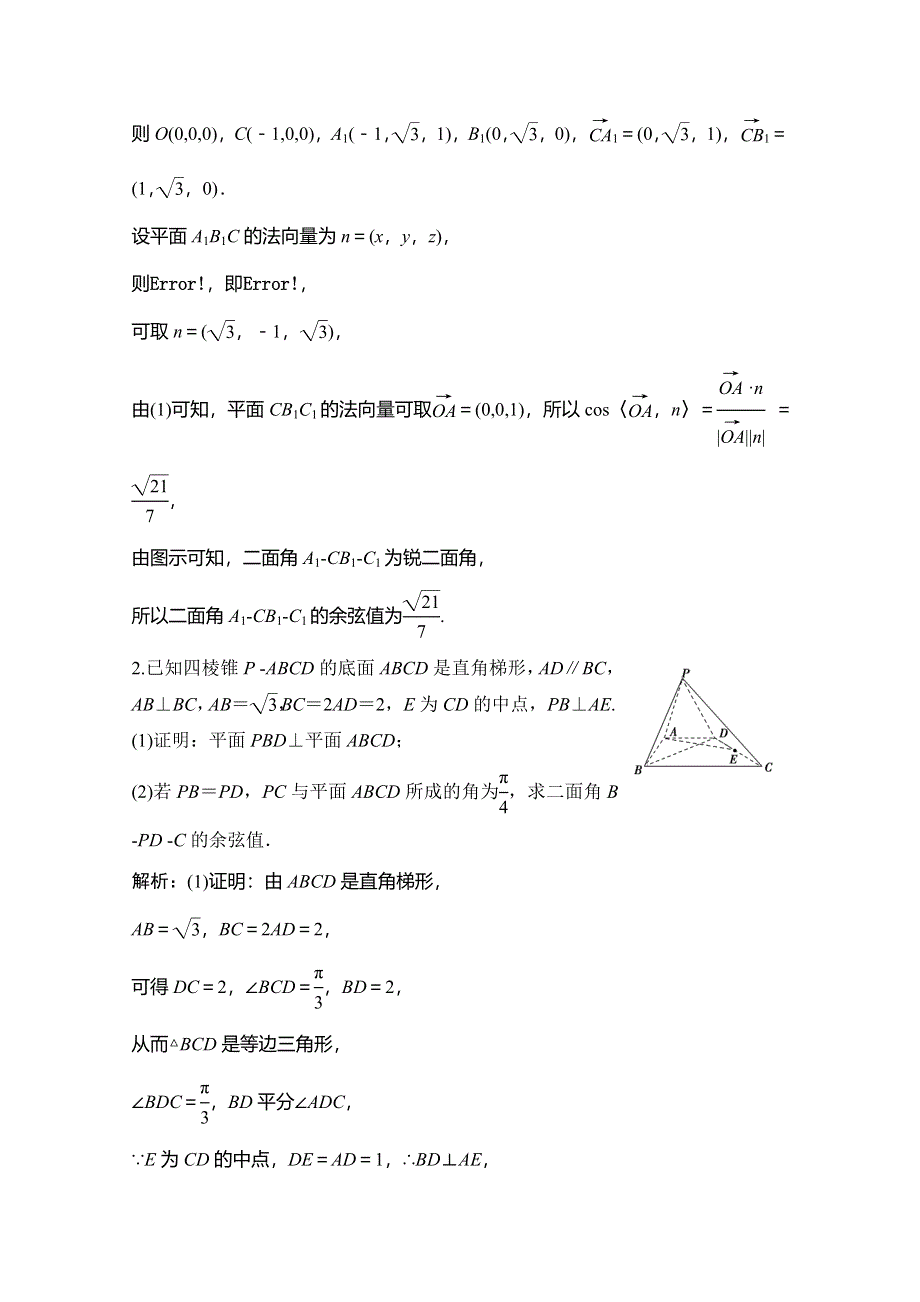 2020高考数学（理科）增分大二轮人教版增分练：第二部分 专题3 增分强化练（二十一） WORD版含解析.doc_第3页