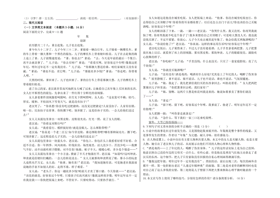 吉林省东辽五中2018-2019学年高一语文上学期期中试题.doc_第2页