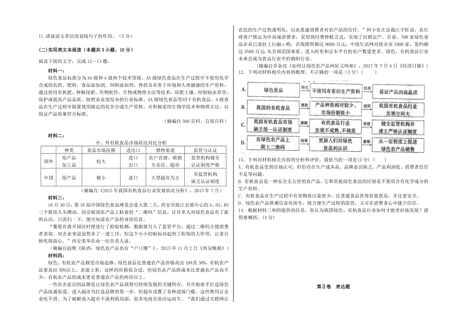 吉林省东辽五中2018-2019学年高一语文上学期期中试题.doc_第3页