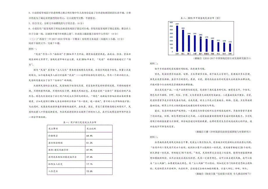 吉林省东辽市普通高中2018-2019学年上学期高一期中考试 语文 WORD版含答案.doc_第3页