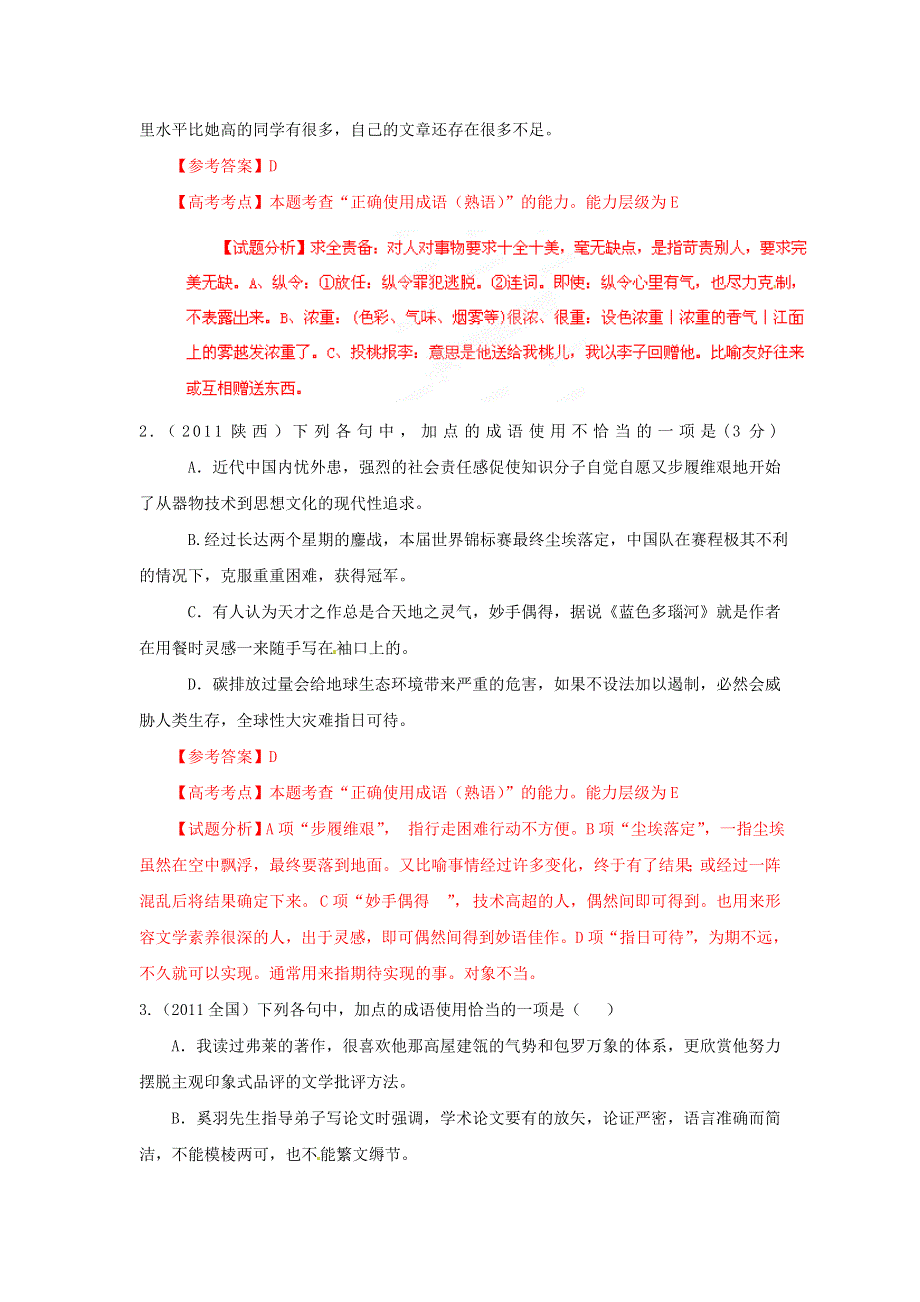 2012艺术体育生高考总复习语文完全突破 专题5 正确使用熟语.doc_第2页