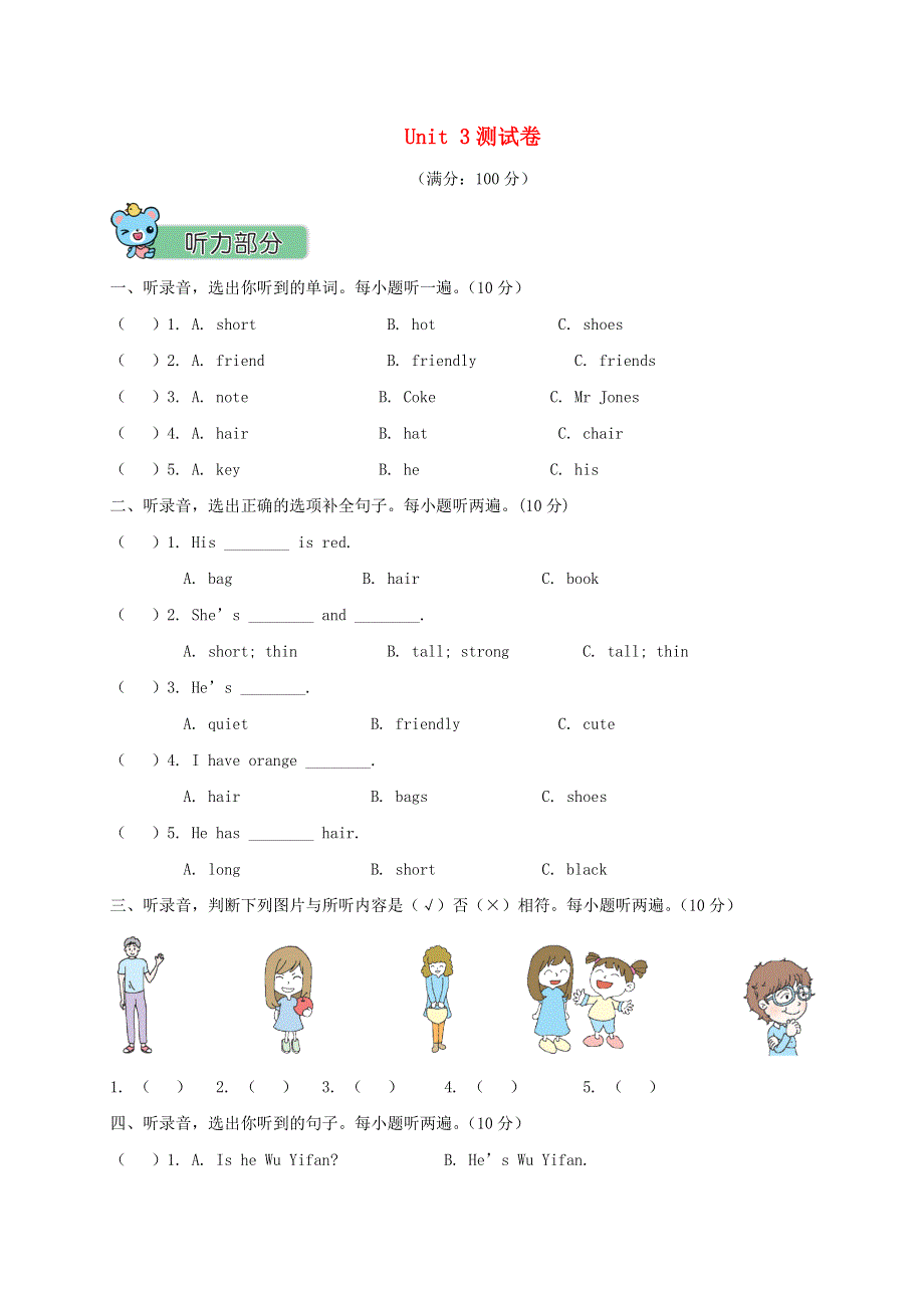 四年级英语上册 Unit 3 My friends测试卷 人教PEP.doc_第1页