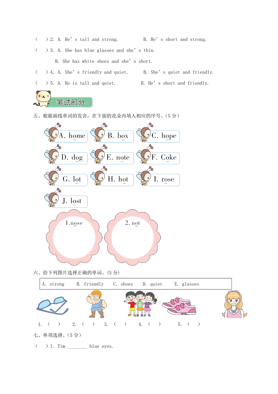 四年级英语上册 Unit 3 My friends测试卷 人教PEP.doc_第2页