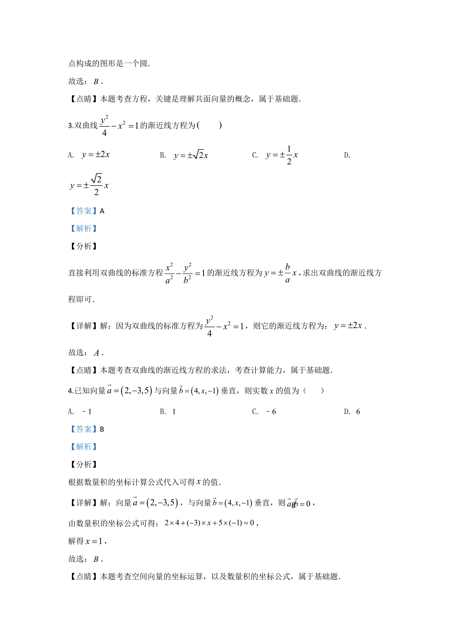 北京市房山区2019-2020学年高二上学期期末考试数学试题 WORD版含解析.doc_第2页