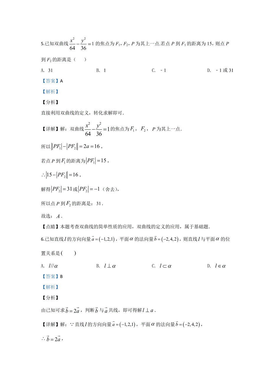 北京市房山区2019-2020学年高二上学期期末考试数学试题 WORD版含解析.doc_第3页