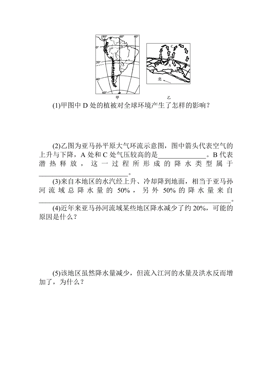 新教材2021-2022学年高中地理人教版选择性必修3学案：1-1 自然环境的服务功能 WORD版含解析.docx_第3页