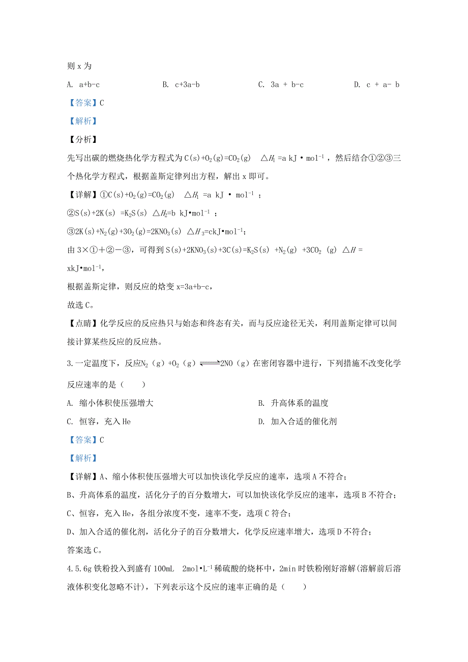 山东省淄博市2019-2020学年高二化学上学期期中试题（含解析）.doc_第2页