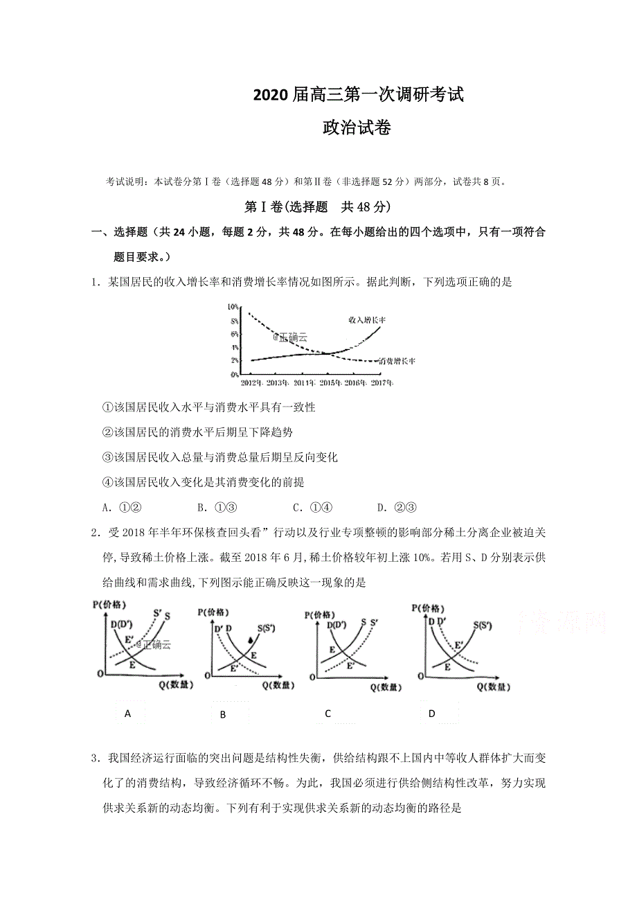 内蒙古巴彦淖尔市临河区第三中学2020届高三上学期第一次调研考试政治试卷 WORD版含答案.doc_第1页