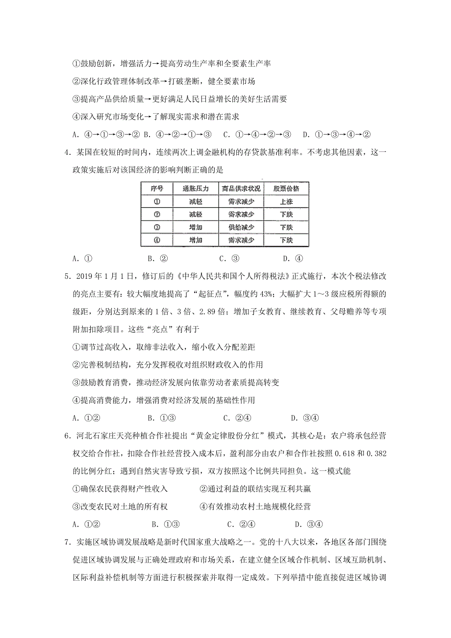 内蒙古巴彦淖尔市临河区第三中学2020届高三上学期第一次调研考试政治试卷 WORD版含答案.doc_第2页