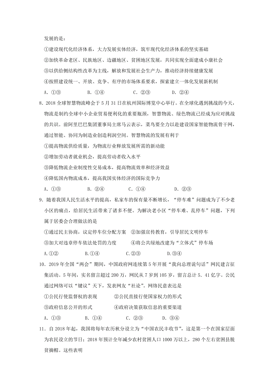 内蒙古巴彦淖尔市临河区第三中学2020届高三上学期第一次调研考试政治试卷 WORD版含答案.doc_第3页