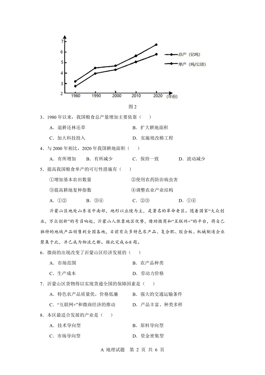 2021年普通高等学校招生统一考试第三次模拟演练地理试题 PDF版含答案.pdf_第2页