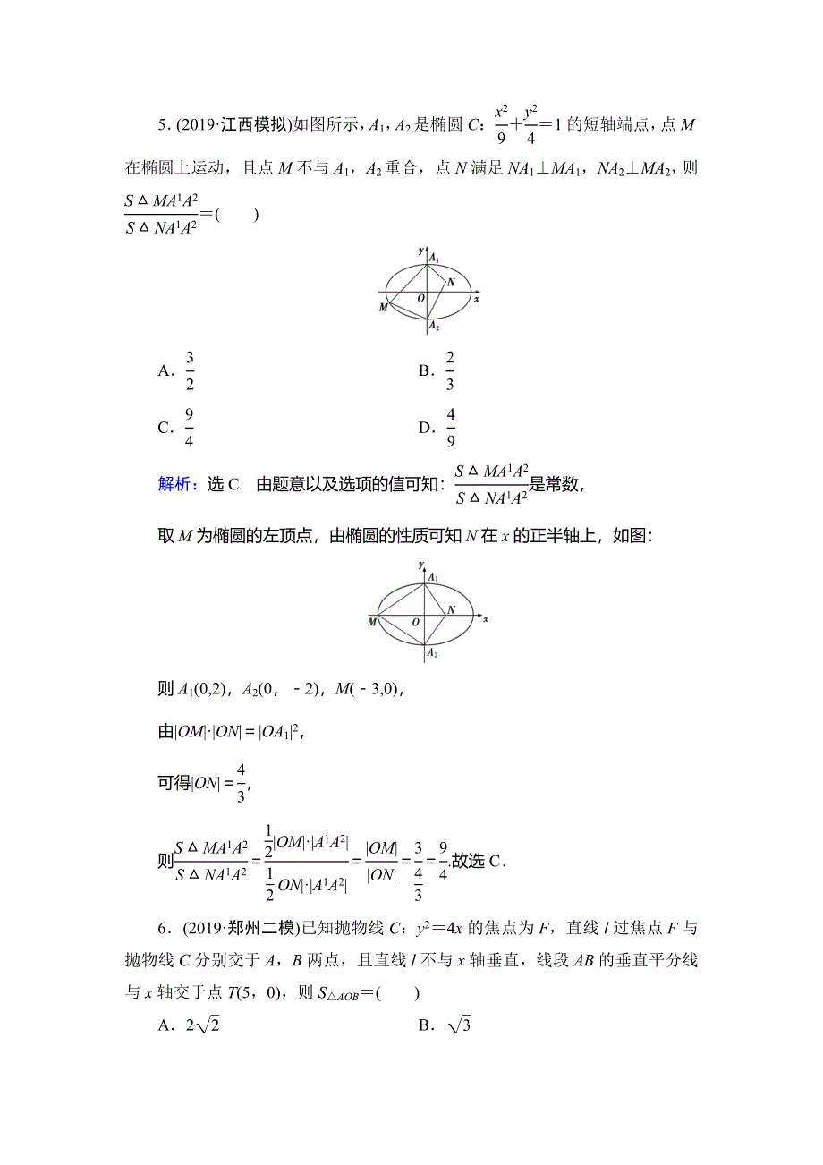 2020高考数学（理科）二轮总复习课时跟踪检测（十七）　圆锥曲线的方程与性质 WORD版含解析.doc_第3页