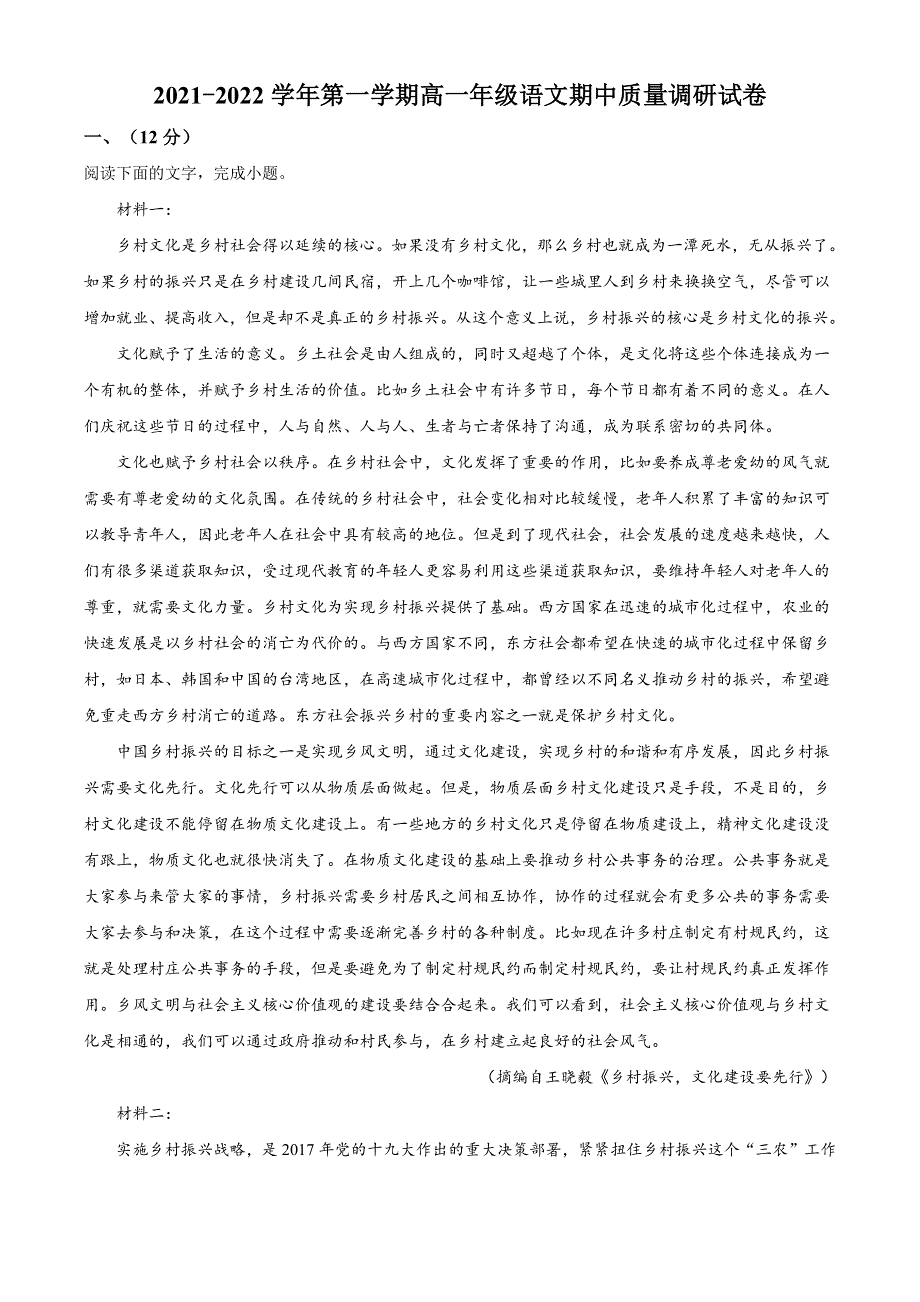 江苏省常州市武进区礼嘉中学2021-2022学年高一上学期期中语文试题WORD含解析.docx_第1页