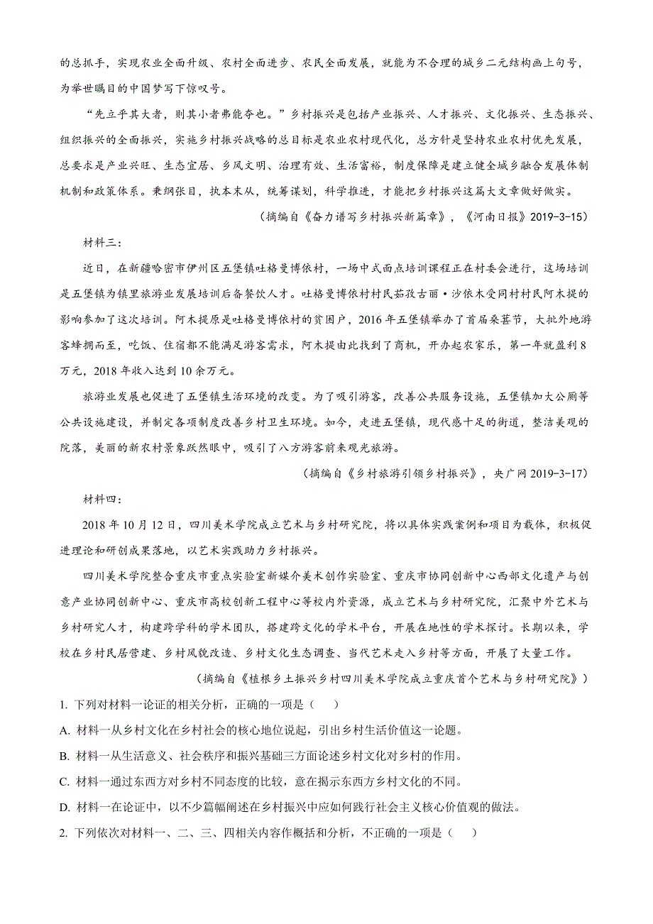 江苏省常州市武进区礼嘉中学2021-2022学年高一上学期期中语文试题WORD含解析.docx_第2页