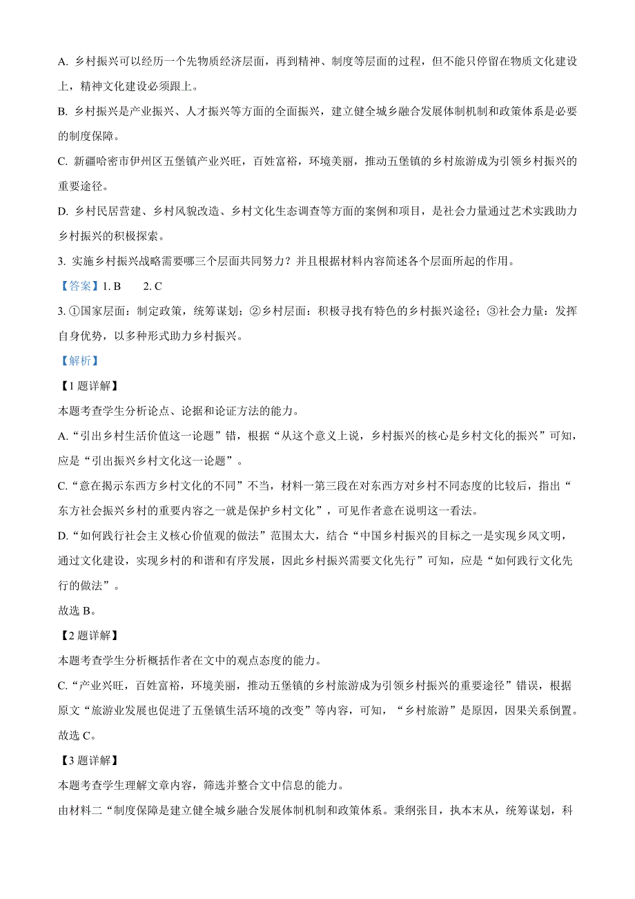 江苏省常州市武进区礼嘉中学2021-2022学年高一上学期期中语文试题WORD含解析.docx_第3页