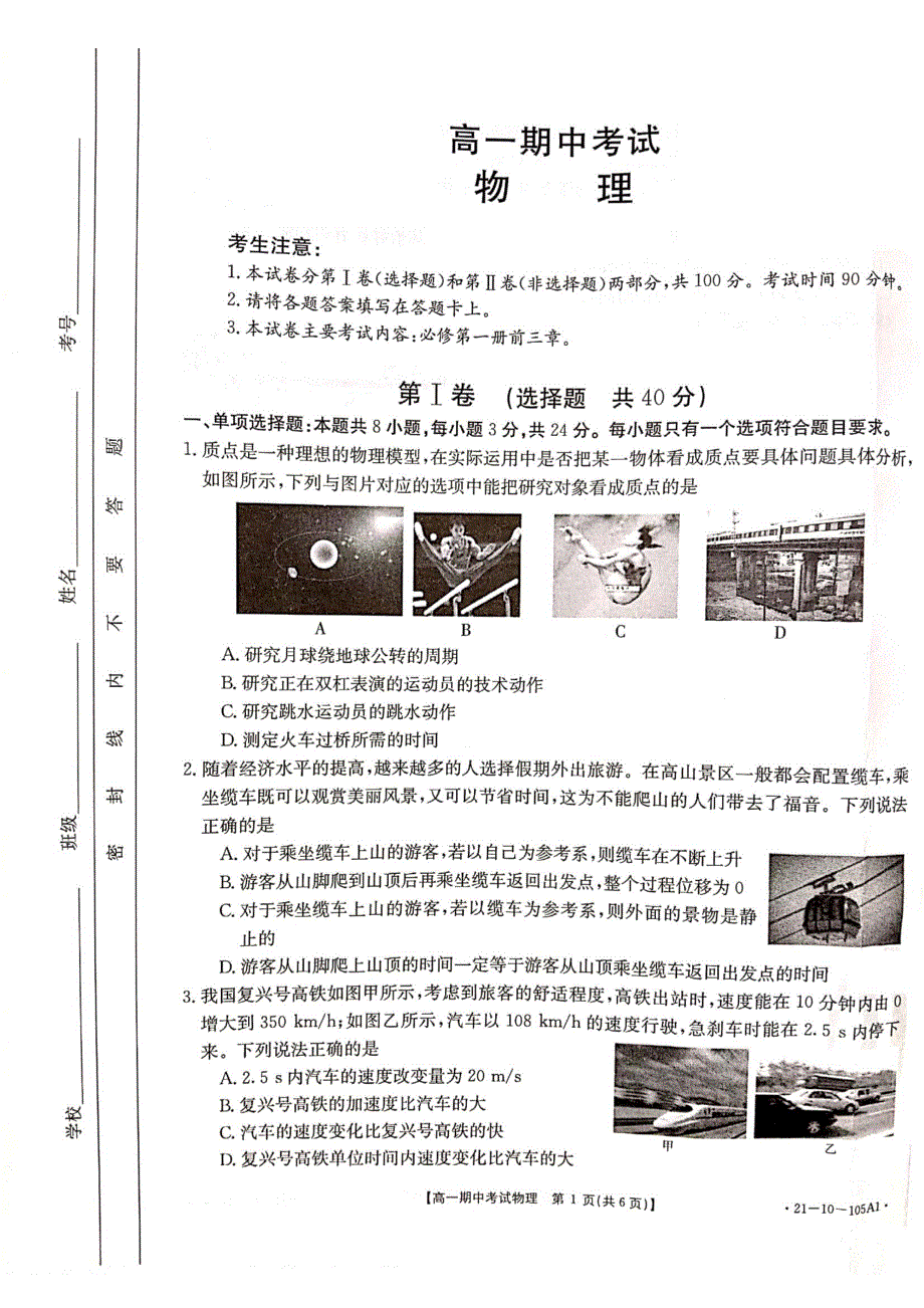 山东省淄博市2020-2021学年高一上学期期中考试物理试题 扫描版含答案.pdf_第1页