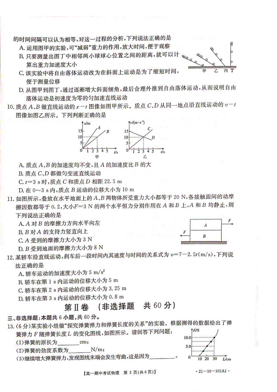 山东省淄博市2020-2021学年高一上学期期中考试物理试题 扫描版含答案.pdf_第3页