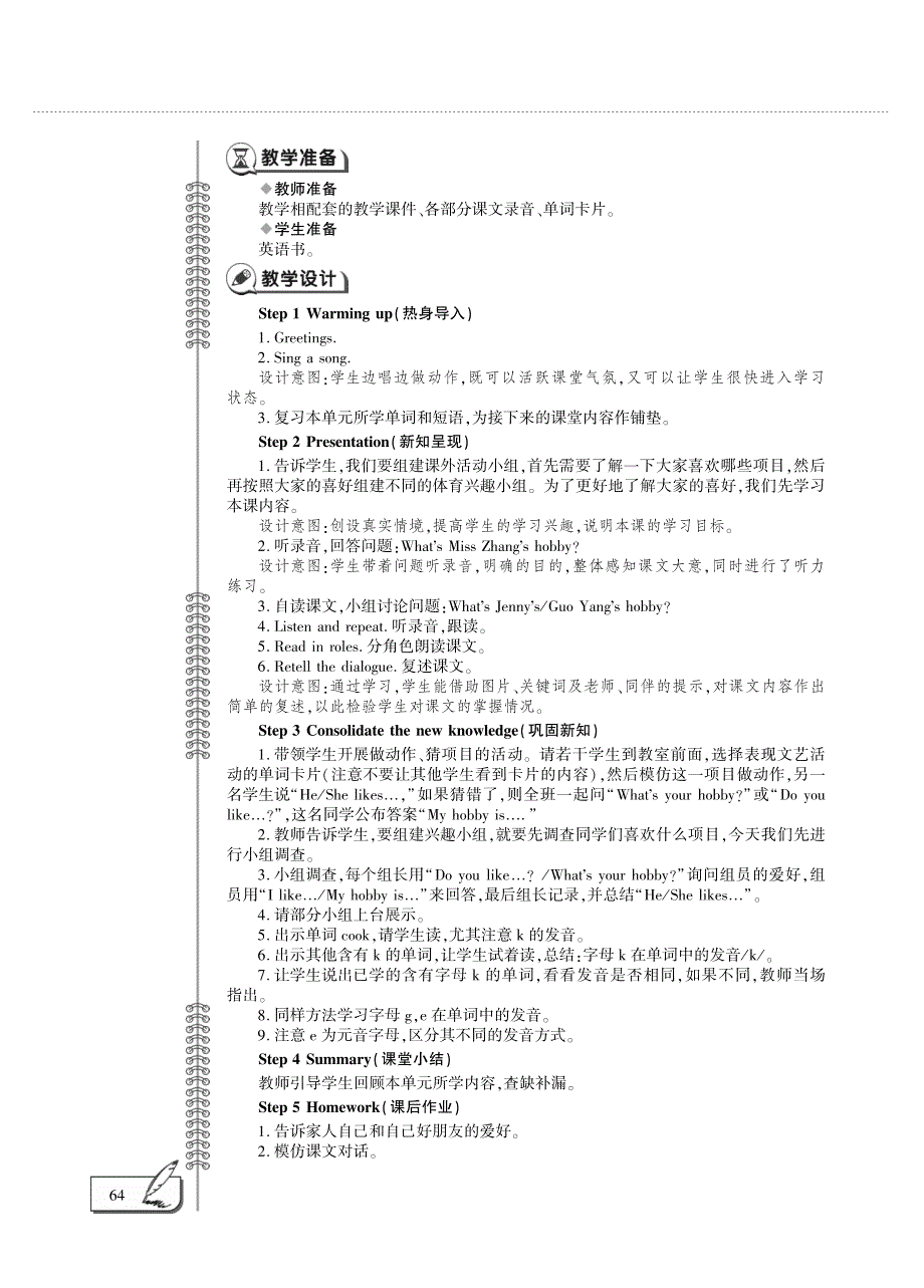 四年级英语上册 Unit 2 Hobbies Lesson 4 Again please教案设计（pdf） 鲁科版（五四制）.pdf_第2页