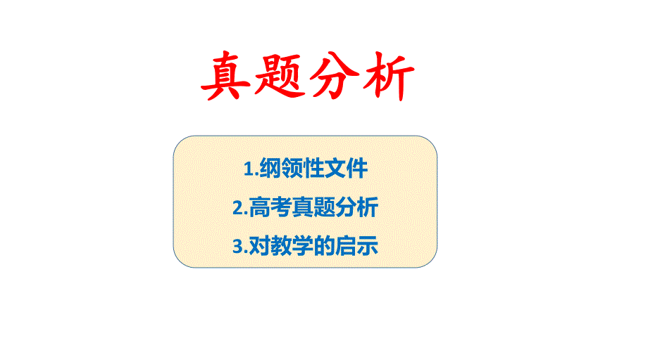 2022年湖南省高考试题分析暨2023年新教材新高考复习英语学科备考交流会课件.pdf_第2页