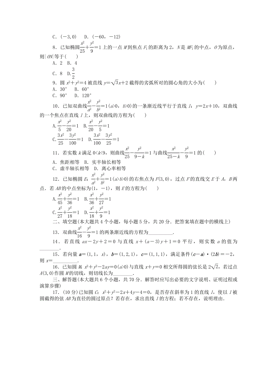 2020-2021学年新教材高中数学 模块质量检测课时作业（含解析）新人教B版选择性必修第一册.doc_第2页