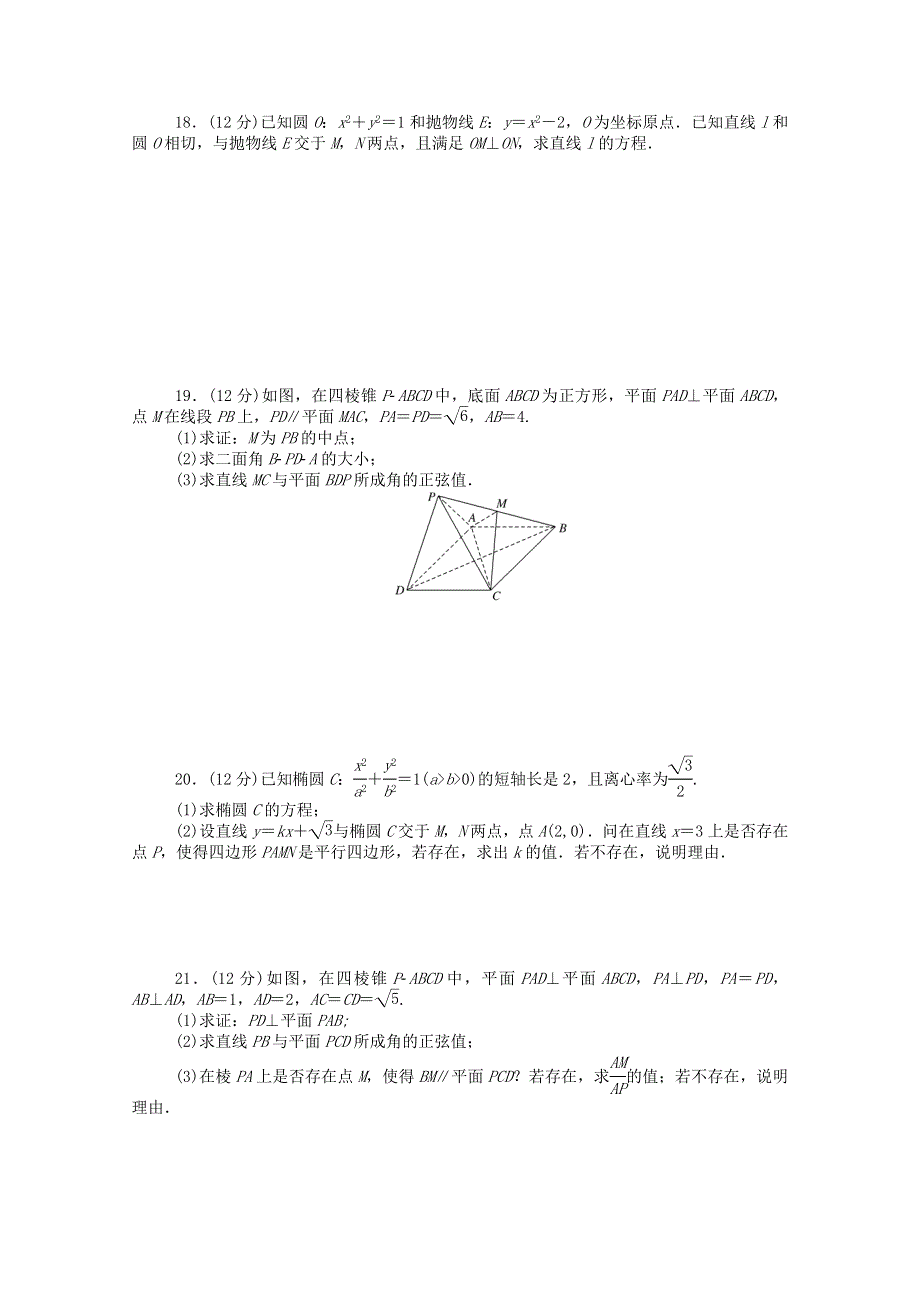 2020-2021学年新教材高中数学 模块质量检测课时作业（含解析）新人教B版选择性必修第一册.doc_第3页