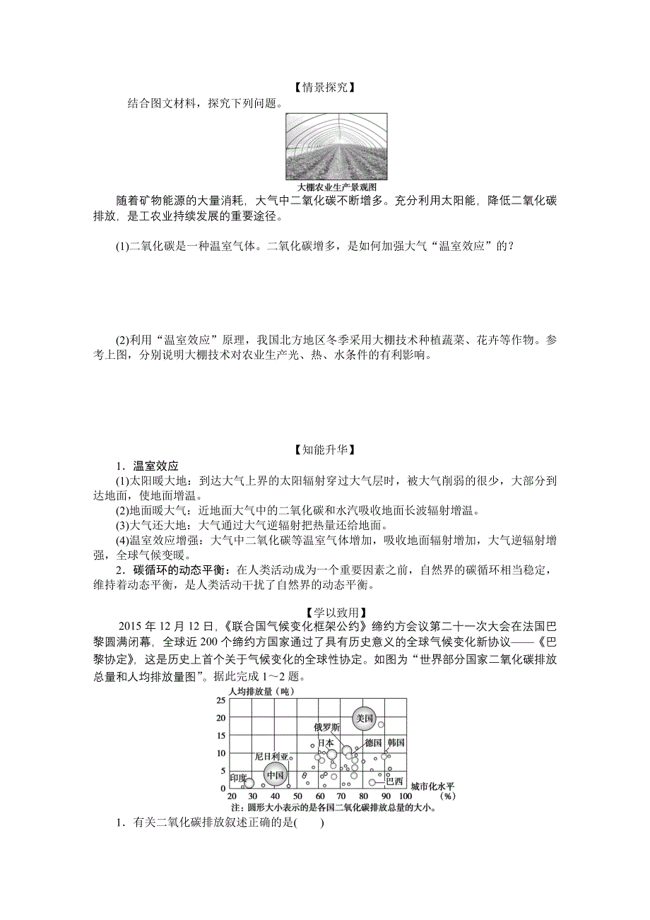 新教材2021-2022学年高中地理人教版选择性必修3学案：3-4 全球气候变化与国家安全 WORD版含解析.docx_第2页