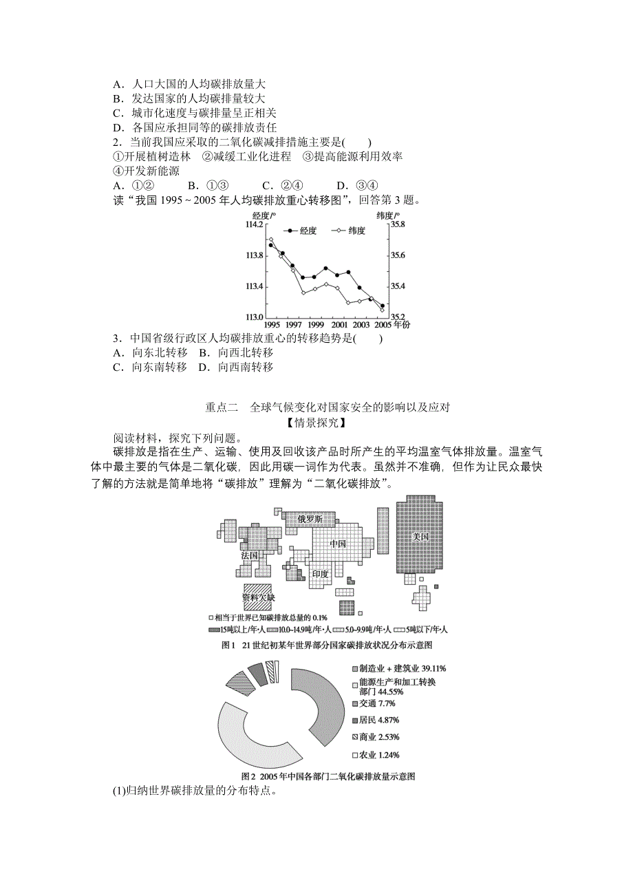 新教材2021-2022学年高中地理人教版选择性必修3学案：3-4 全球气候变化与国家安全 WORD版含解析.docx_第3页