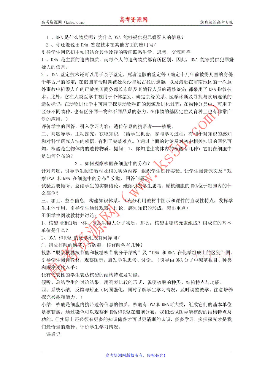 2012许昌市重点中学精品教案：2.3遗传信息的携带者──核酸说课稿.doc_第2页