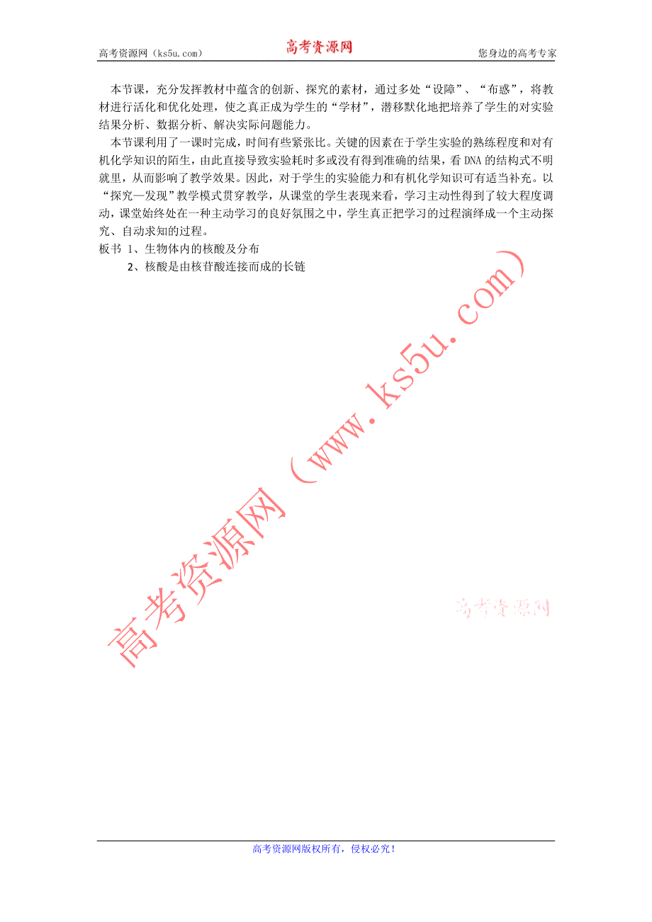 2012许昌市重点中学精品教案：2.3遗传信息的携带者──核酸说课稿.doc_第3页