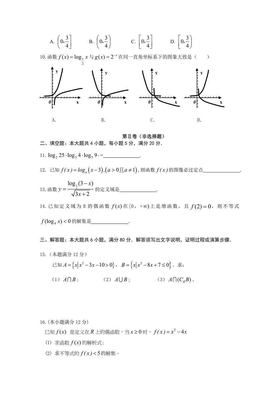 广东省汕头一中2014-2015学年高一上学期期中考试数学试题 WORD版含答案.doc_第2页